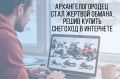 В полицию обратился 39-летний житель Архангельска