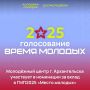Голосуй за Молодёжный центр Архангельска!
