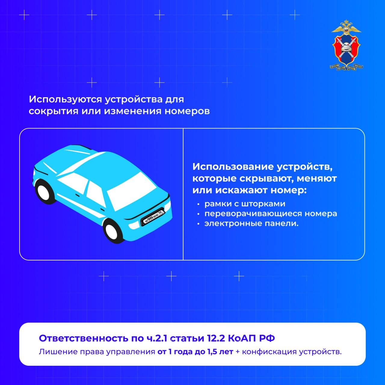 Какое наказание грозит водителю за нечитаемый или скрытый номер – рассказываем в наших новых карточках Какое наказание грозит водителю за нечитаемый или скрытый номер – рассказываем в наших новых карточках