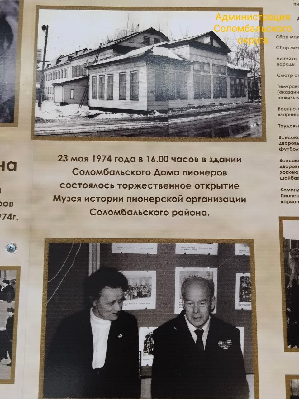 Хранители истории пионерии