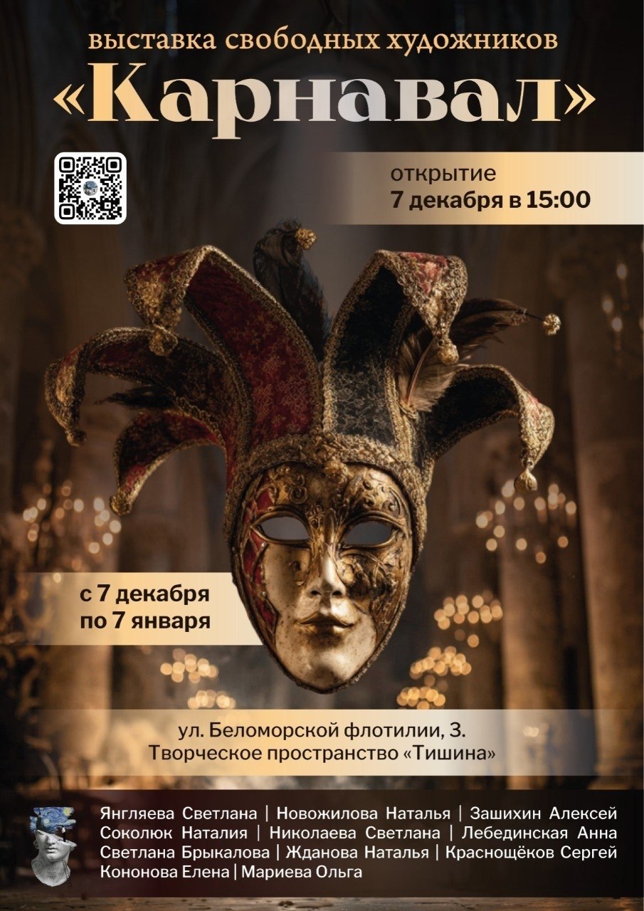 Успевайте попасть на карнавал!