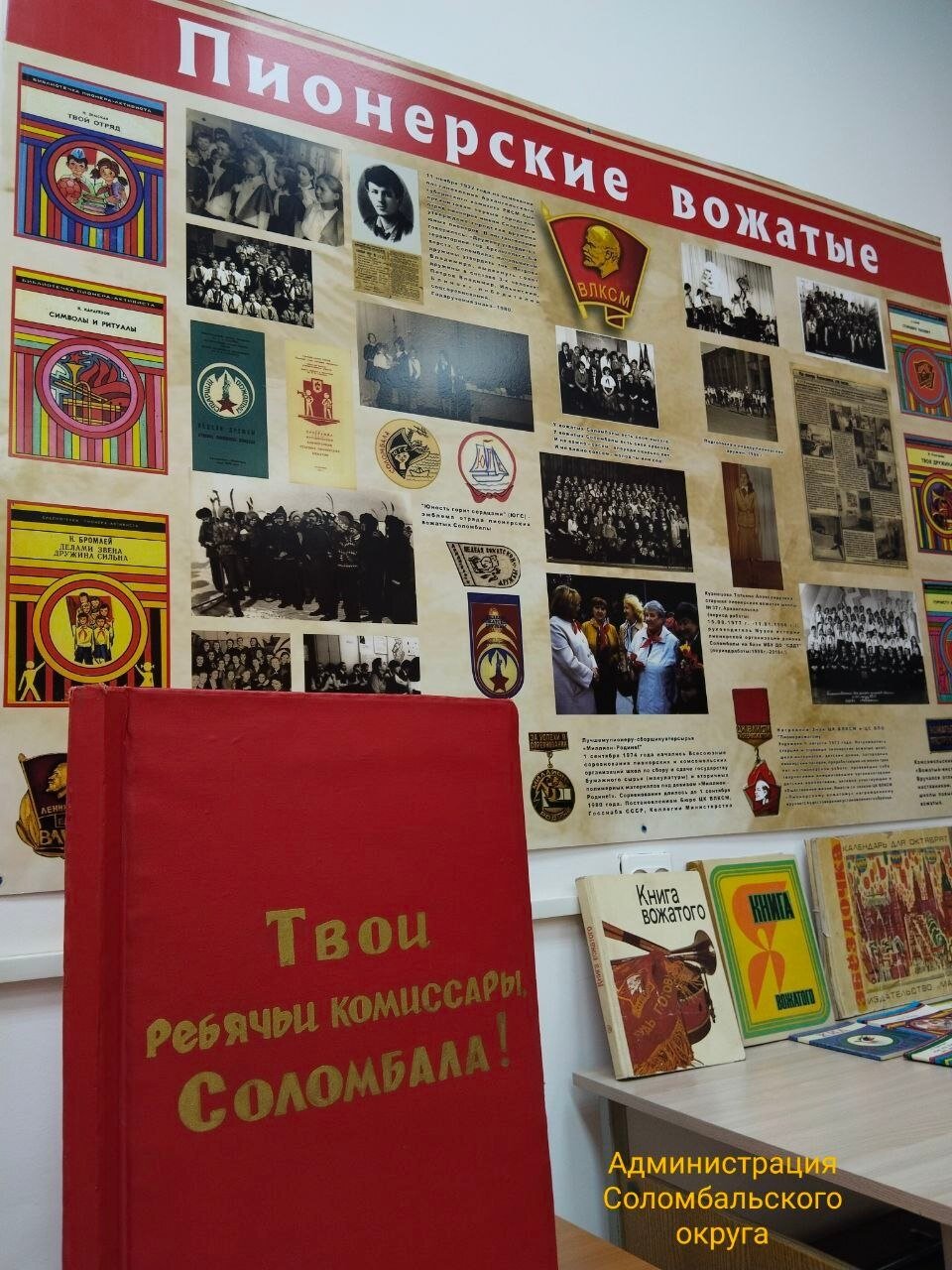 Хранители истории пионерии Хранители истории пионерии