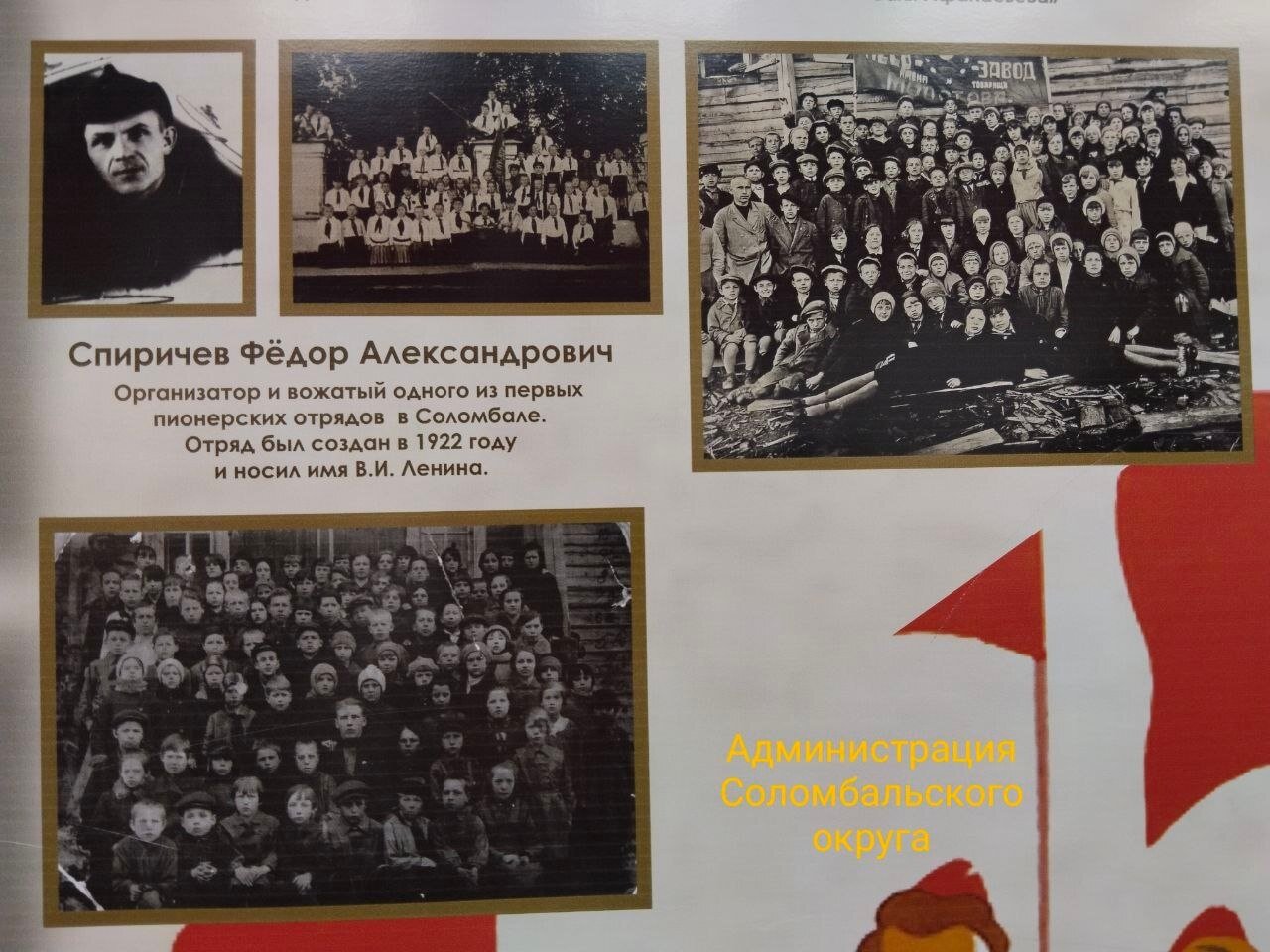 Хранители истории пионерии Хранители истории пионерии