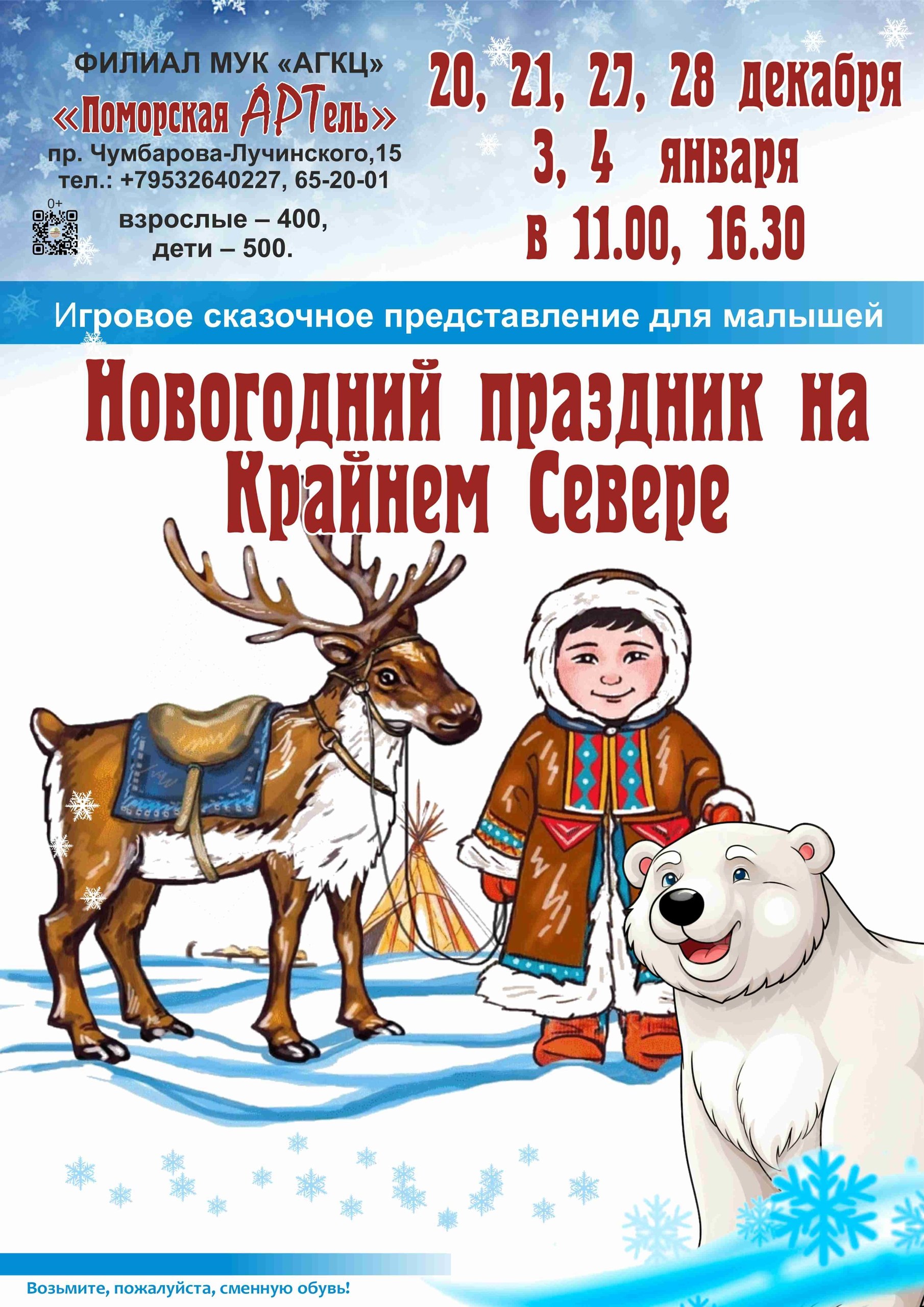 Городские культурные центры приглашают детей и взрослых на праздничные концерты и спектакли! Городские культурные центры приглашают детей и взрослых на праздничные концерты и спектакли!