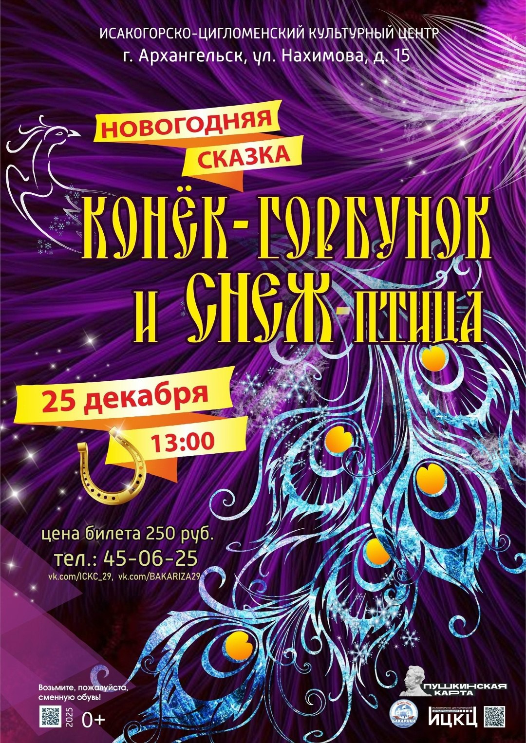 Городские культурные центры приглашают детей и взрослых на праздничные концерты и спектакли! Городские культурные центры приглашают детей и взрослых на праздничные концерты и спектакли!