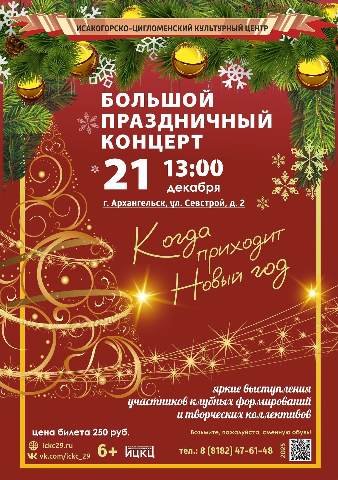 Городские культурные центры приглашают детей и взрослых на праздничные концерты и спектакли! Городские культурные центры приглашают детей и взрослых на праздничные концерты и спектакли!