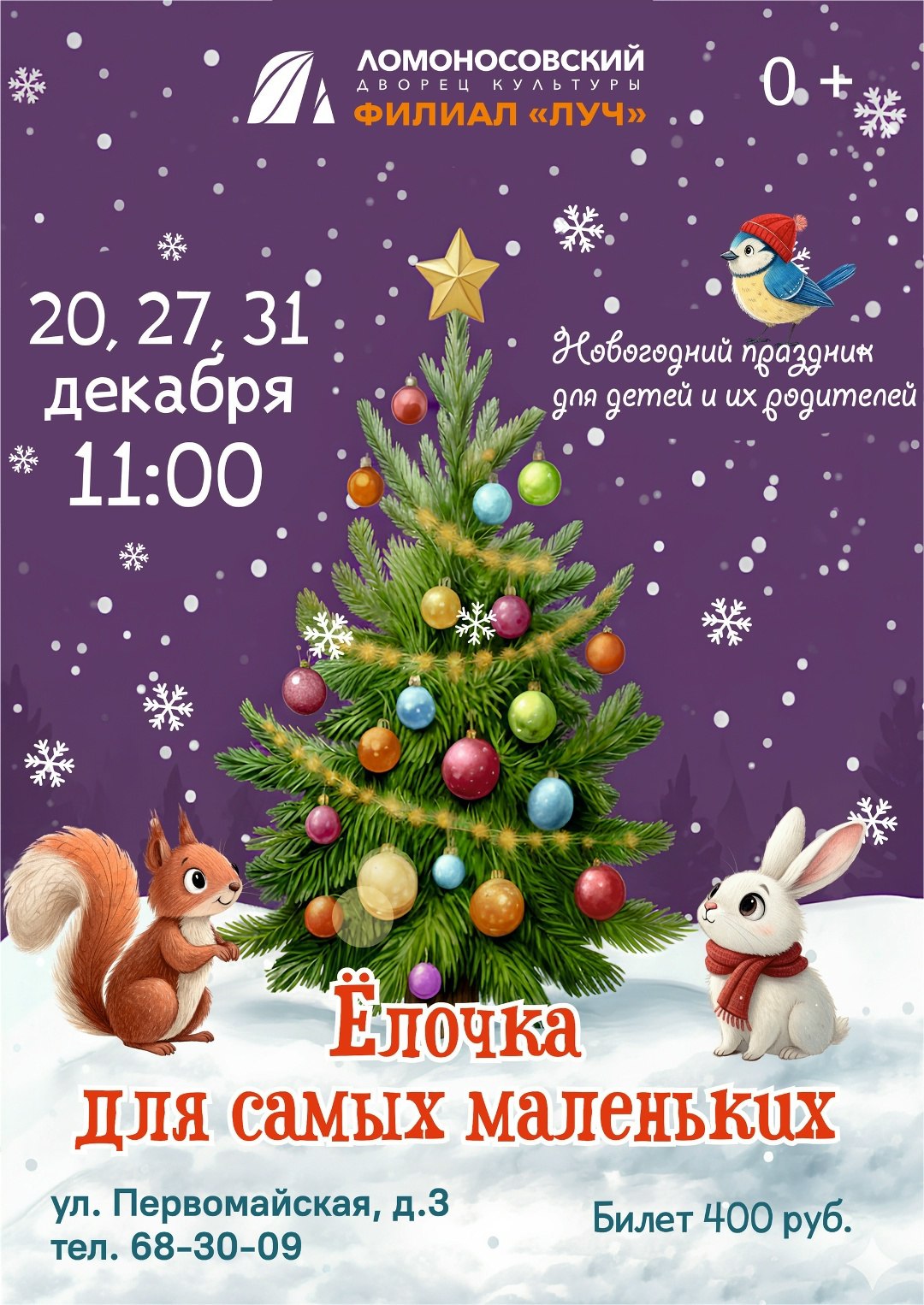 Городские культурные центры приглашают детей и взрослых на праздничные концерты и спектакли! Городские культурные центры приглашают детей и взрослых на праздничные концерты и спектакли!