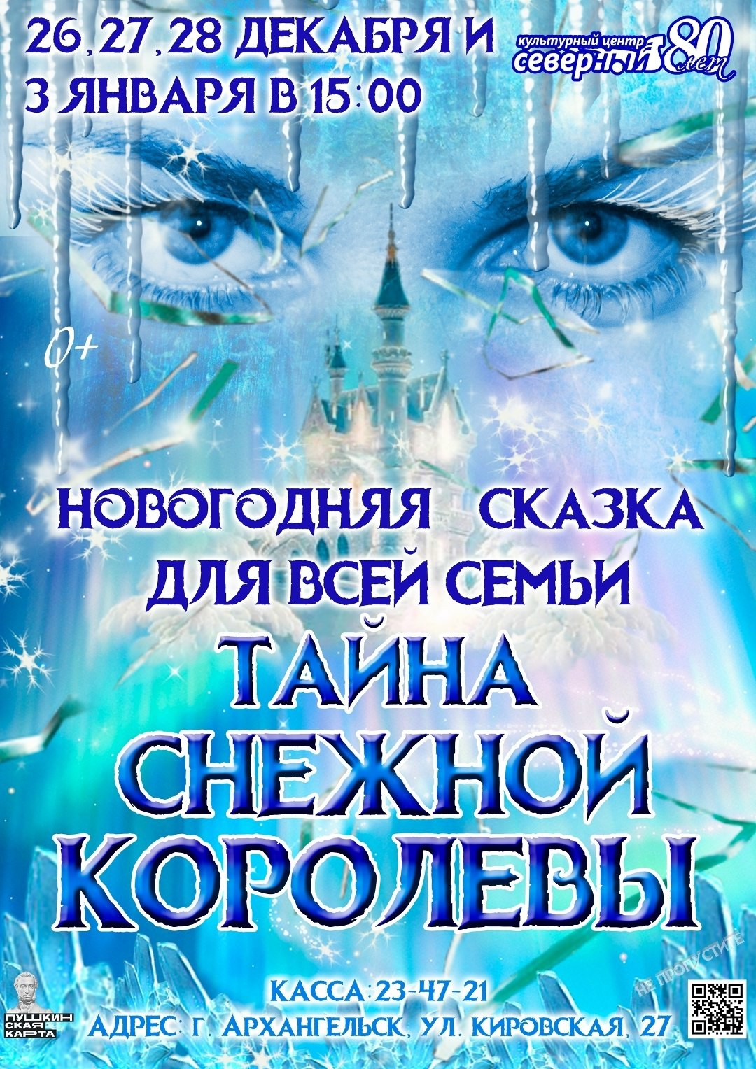 Городские культурные центры приглашают детей и взрослых на праздничные концерты и спектакли! Городские культурные центры приглашают детей и взрослых на праздничные концерты и спектакли!