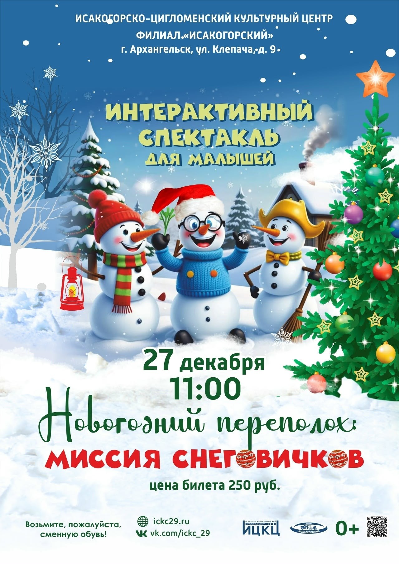 Городские культурные центры приглашают детей и взрослых на праздничные концерты и спектакли! Городские культурные центры приглашают детей и взрослых на праздничные концерты и спектакли!