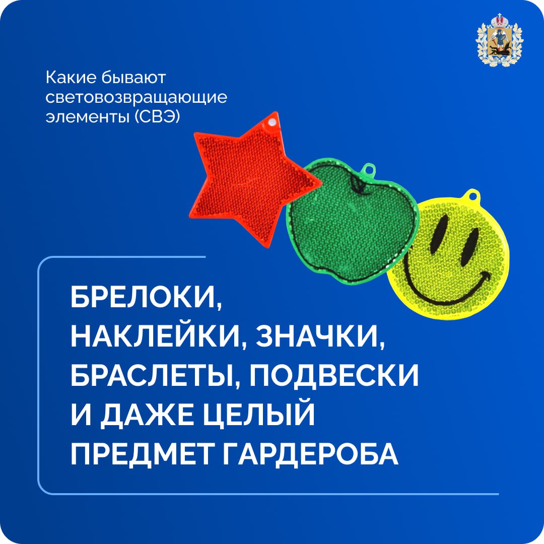 Световозвращатель – не просто яркий аксессуар! Световозвращатель – не просто яркий аксессуар!