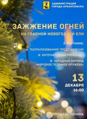 Ёлочка, гори! 13 декабря на главной городской ели зажгутся огни