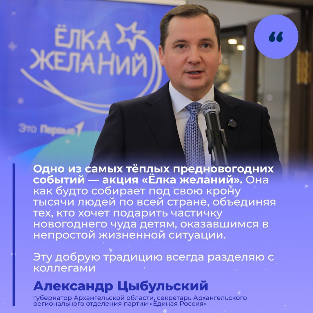 В Архангельской области проходит добрая и очень важная Всероссийская акция «Ёлка желаний» В Архангельской области проходит добрая и очень важная Всероссийская акция «Ёлка желаний»
