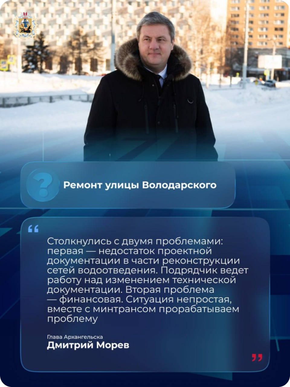 Ремонт ул. Володарского — на контроле губернатора!