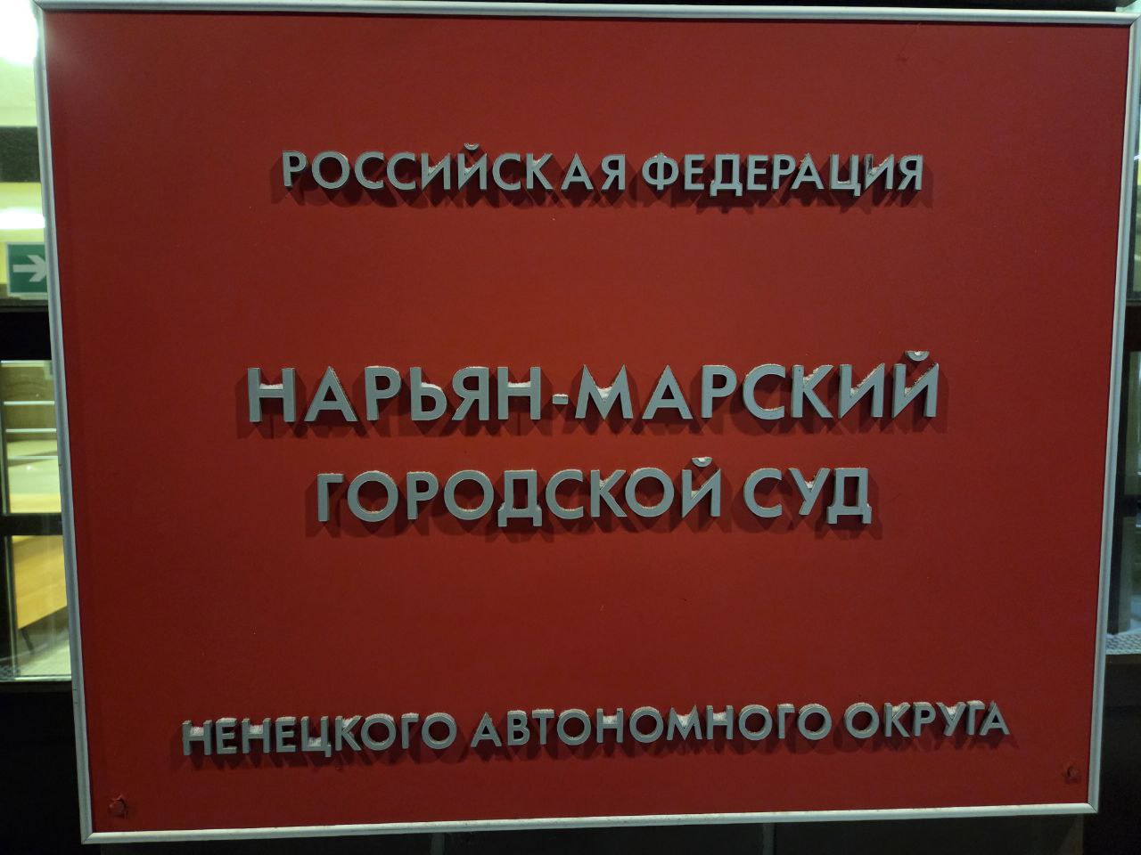 По инициативе прокуратуры за коррупционное правонарушение изменены основание и формулировка увольнения государственного служащего