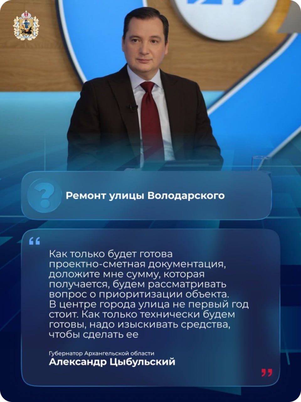 Ремонт ул. Володарского — на контроле губернатора! Ремонт ул. Володарского — на контроле губернатора!
