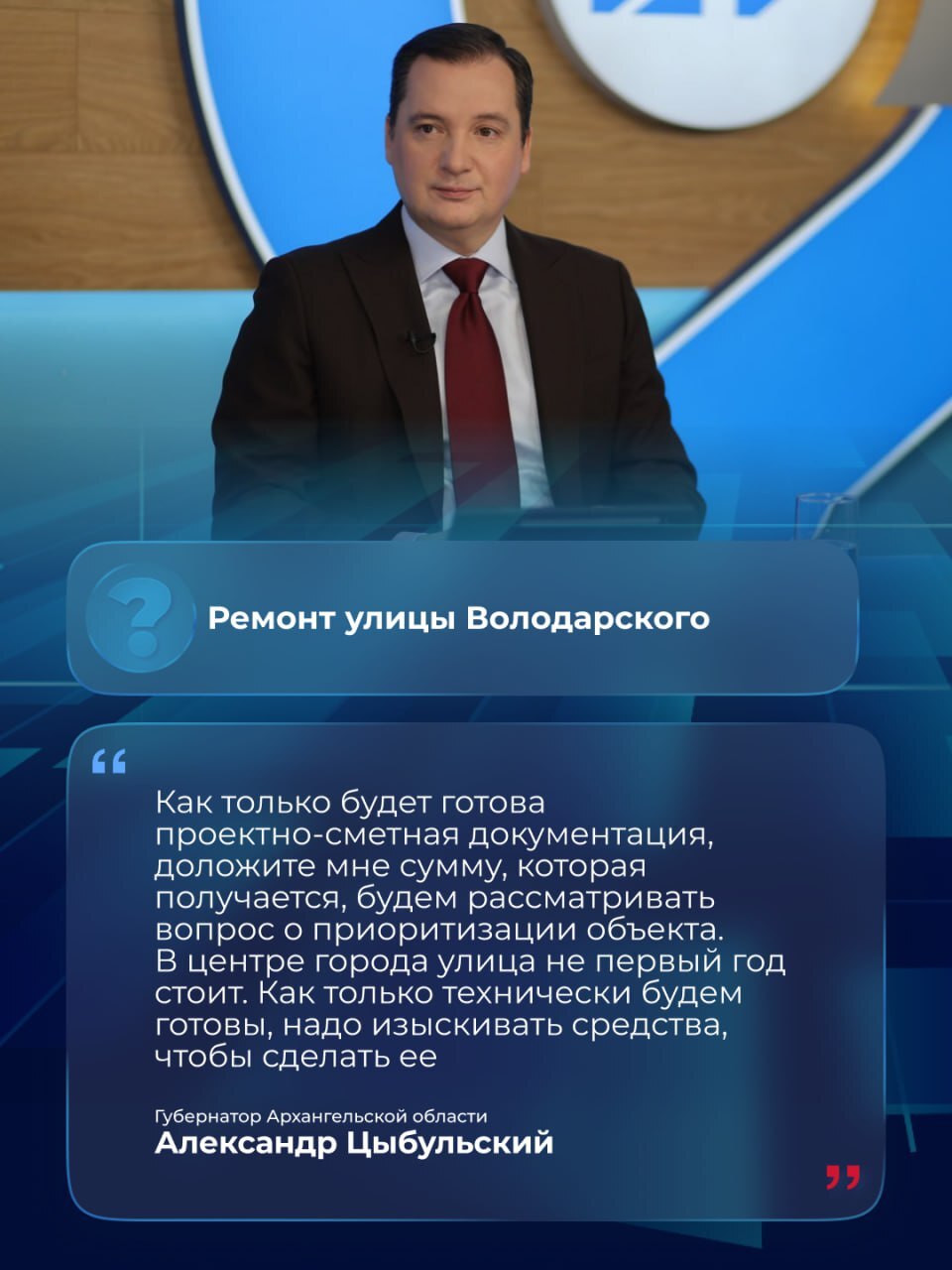 Губернатор Александр Цыбульский взял на контроль вопрос ремонта улицы Володарского в Архангельске, волнующий жителей Губернатор Александр Цыбульский взял на контроль вопрос ремонта улицы Володарского в Архангельске, волнующий жителей