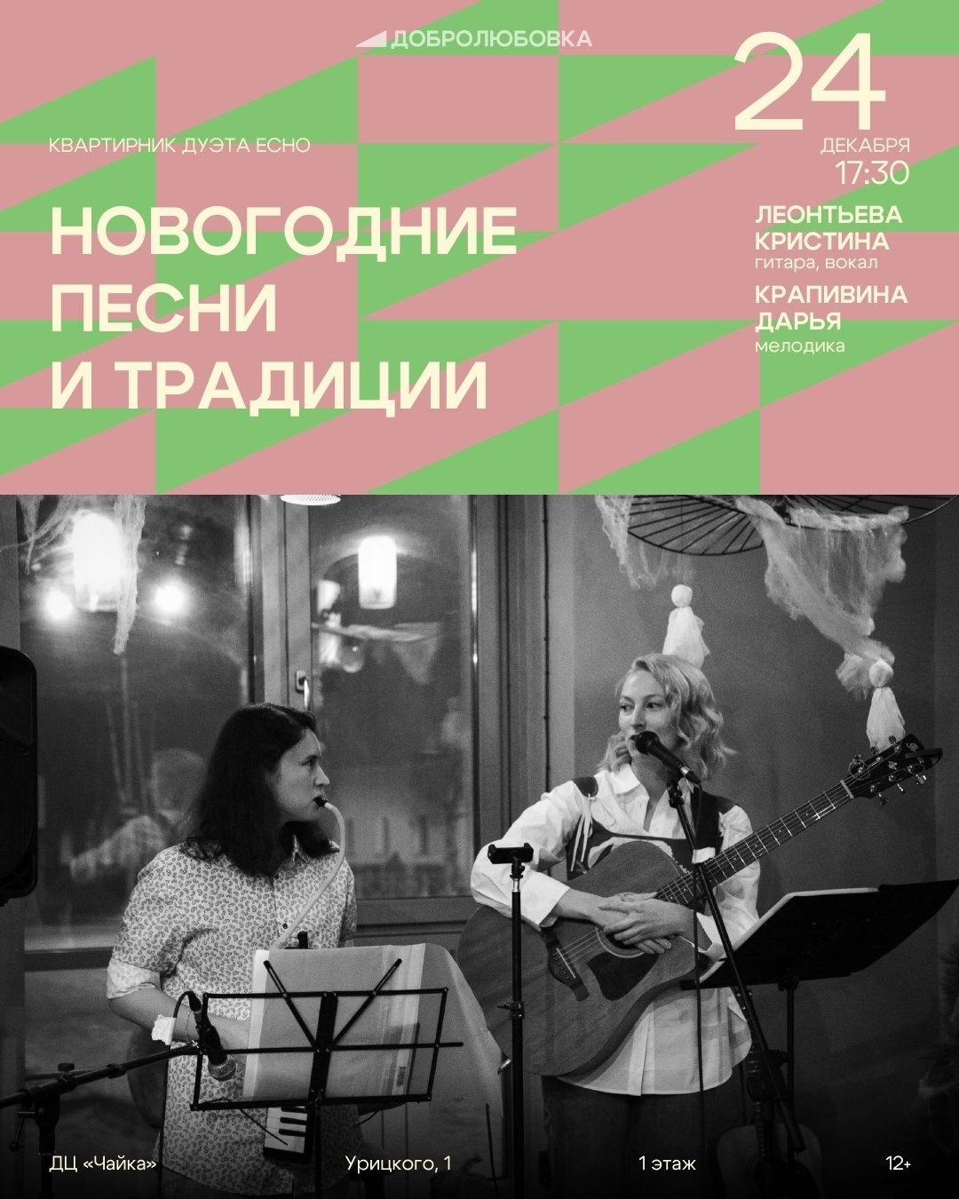 Добролюбовка приглашает на новогодний концерт