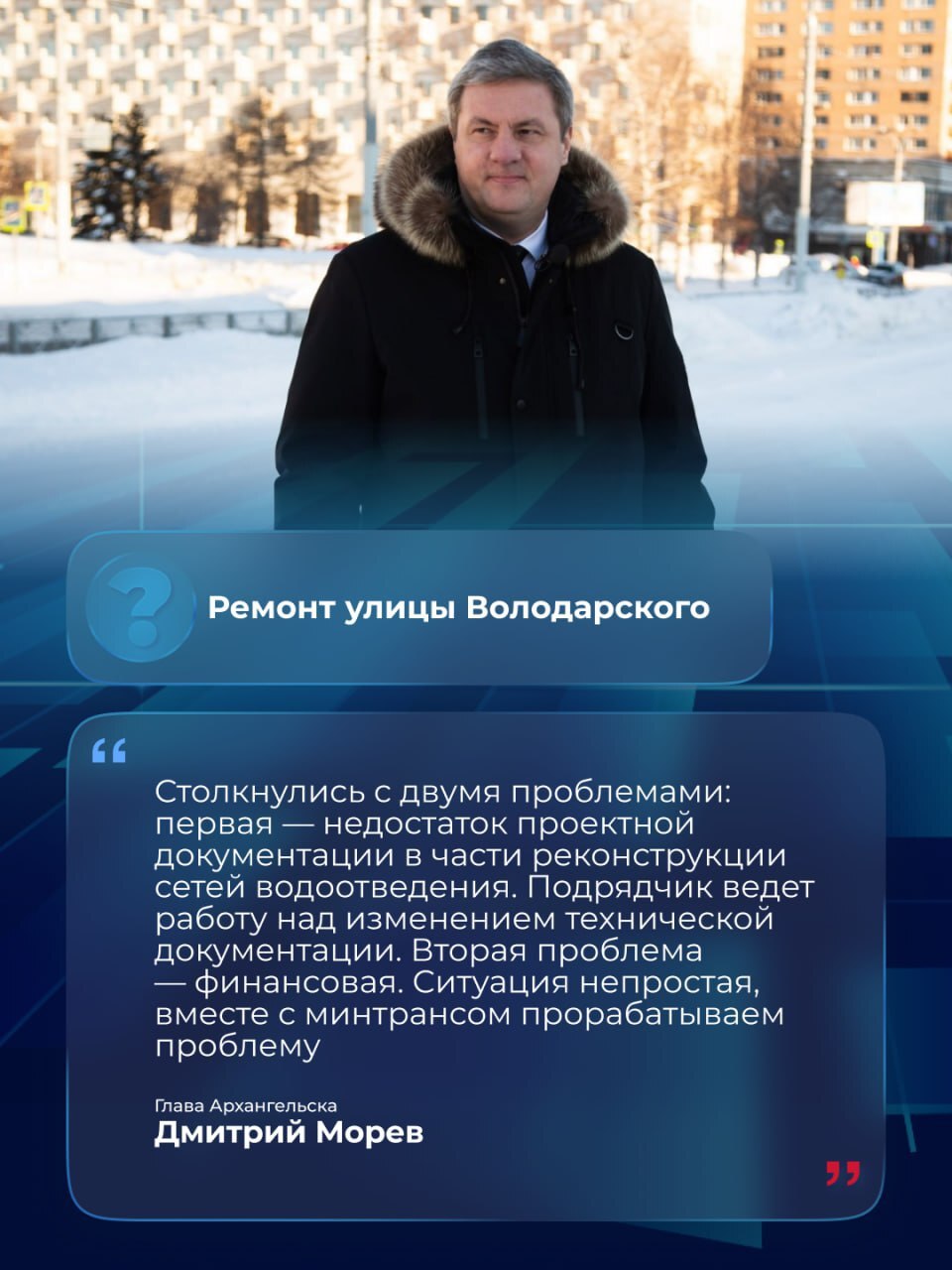 Губернатор Александр Цыбульский взял на контроль вопрос ремонта улицы Володарского в Архангельске, волнующий жителей
