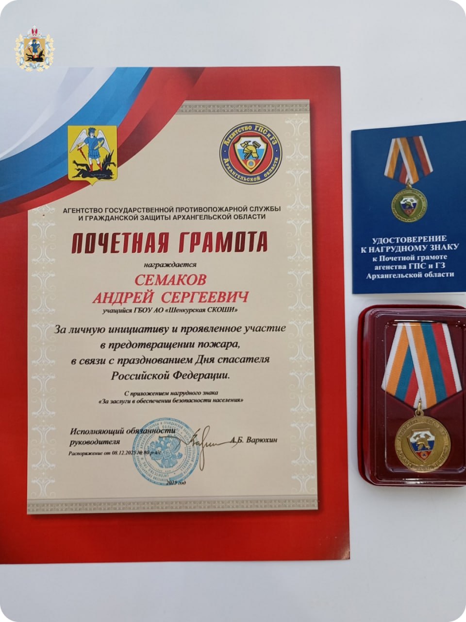 Спасатели наградили школьника из Шенкурска за предотвращение пожара Спасатели наградили школьника из Шенкурска за предотвращение пожара