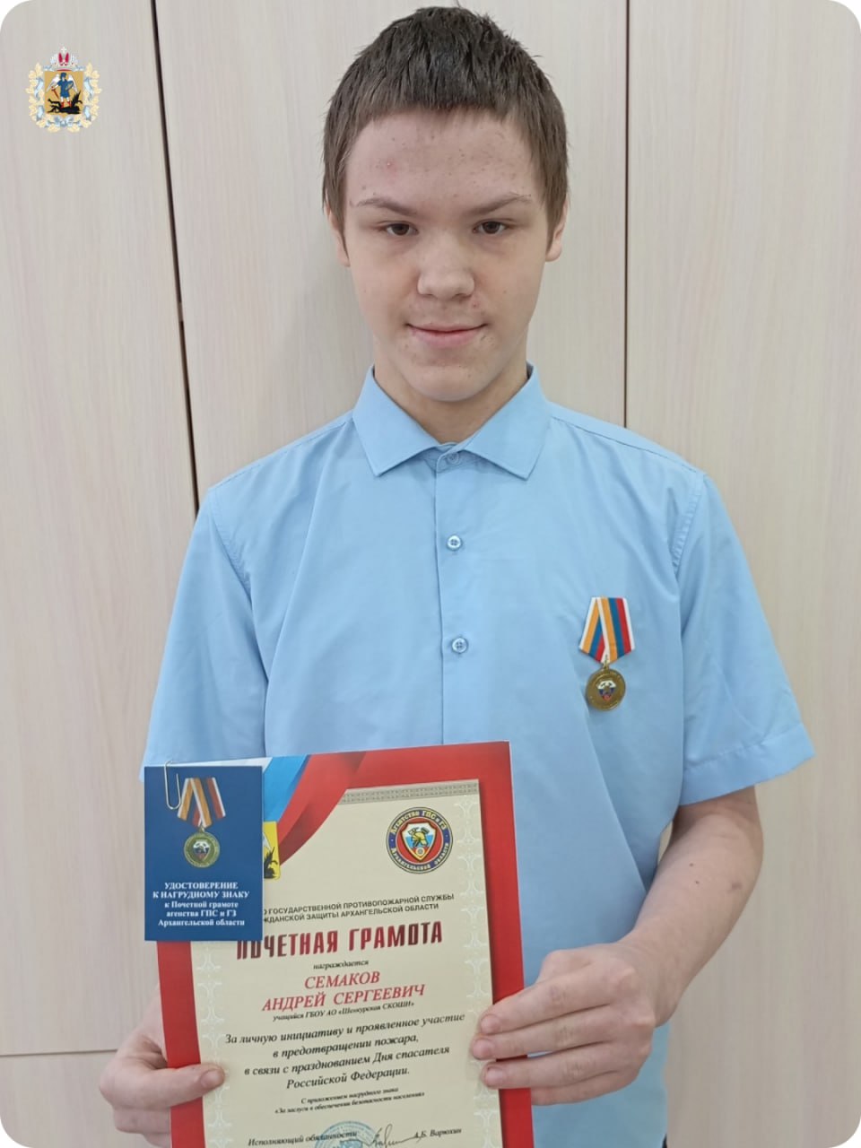 Спасатели наградили школьника из Шенкурска за предотвращение пожара