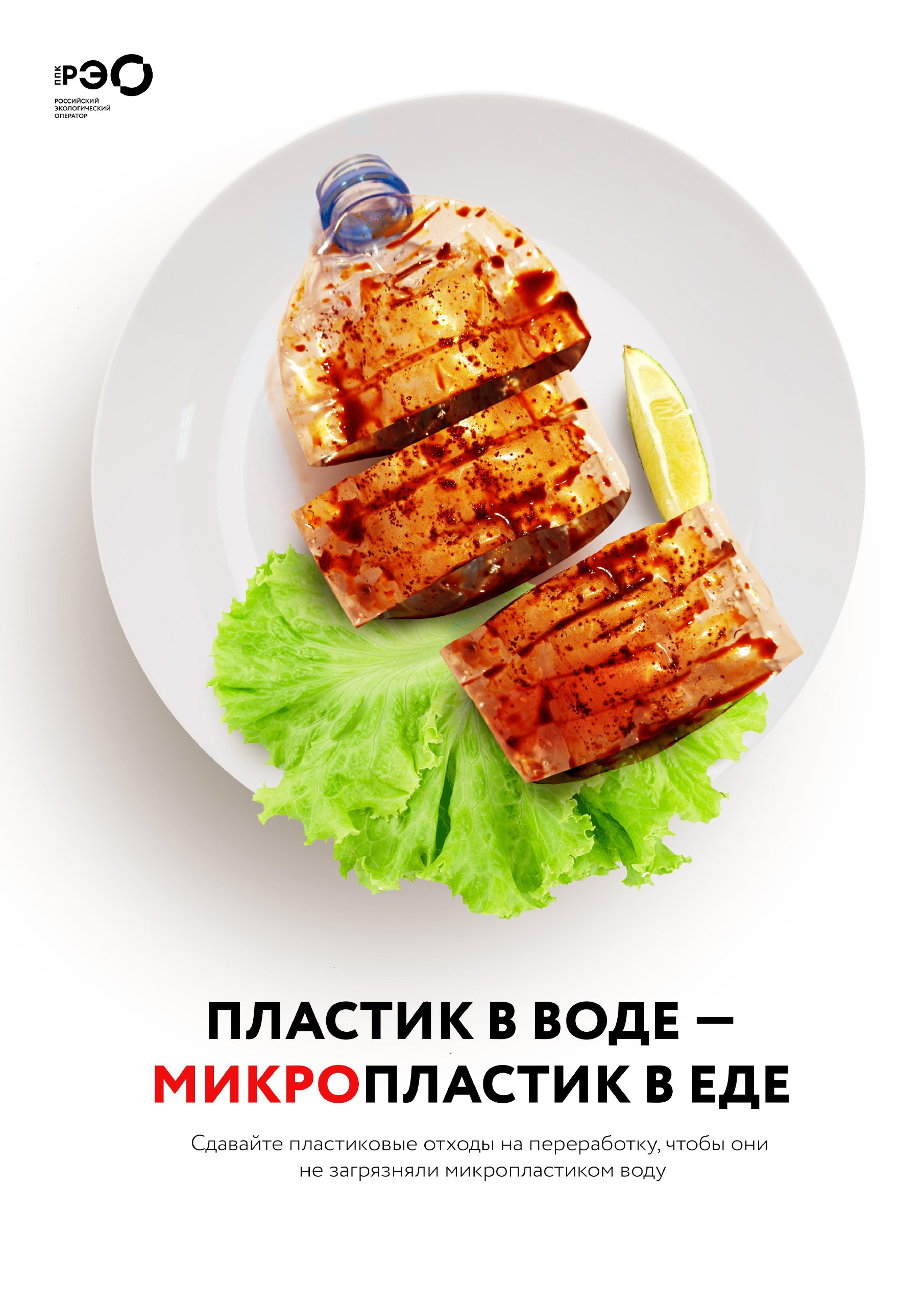 Сократить количество микропластика возможно? Да! Сократить количество микропластика возможно? Да!