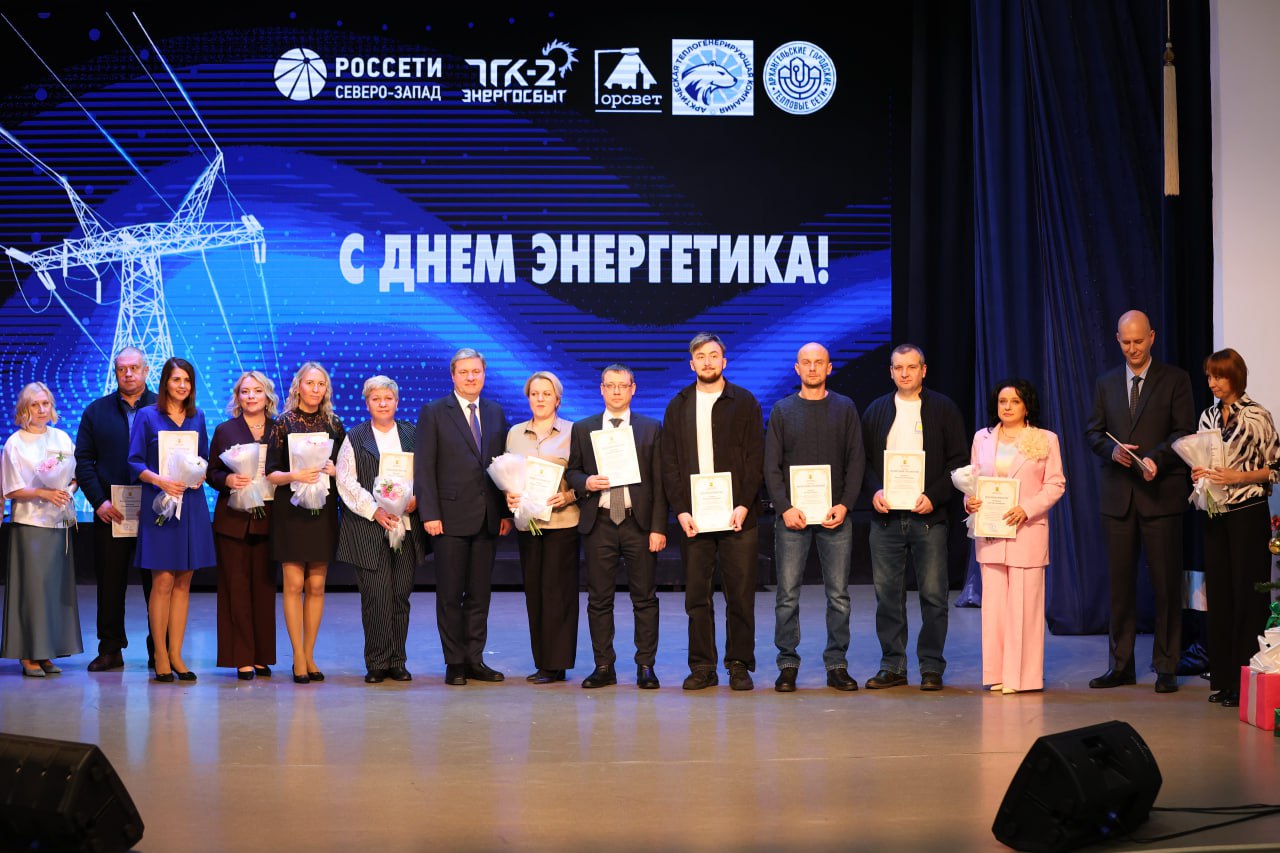 Энергетиков Архангельска в торжественной обстановке поздравили с профессиональным праздником, отличникам труда вручили заслуженные награды!