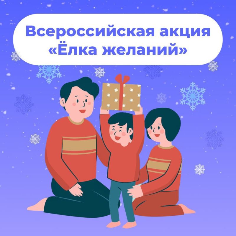 До 25 декабря Всероссийская акция «Ёлка желаний» принимает заявки от юных северян — поторопитесь!
