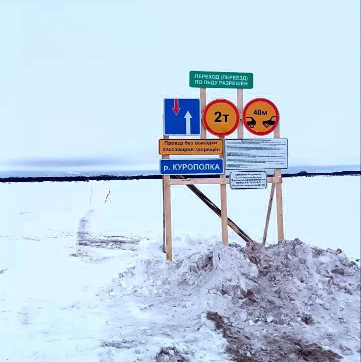 Открыта автомобильная ледовая переправа через протоку Курополку на направлении Холмогоры - Ломоносово