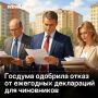 Чиновникам России упростили жизнь: больше не нужно ежегодно отчитываться о доходах