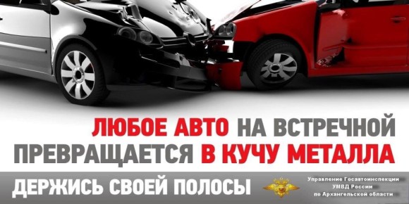 СКОРОСТЬ И ВЫЕЗД НА ВСТРЕЧКУ - ОСНОВНЫЕ ПРИЧИНЫ ТЯЖКИХ АВАРИЙ