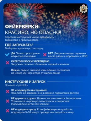 В праздники многие будут запускать салюты, однако не стоит забывать о безопасности