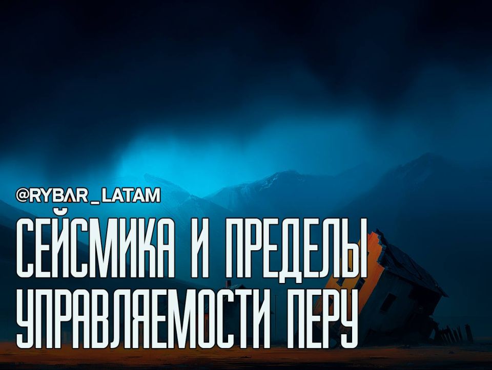 Сценарий повторяется. Землетрясение и управляемость кризисов в Перу