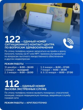 В праздничные дни в Поморье будут работать контакт-центры