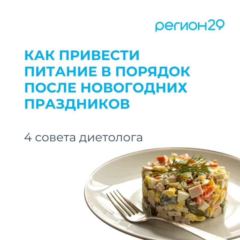 Если вы чувствуете, что новогодние застолья ударили по организму слишком сильно, и вы задумываетесь о посленовогодней разгрузке, то вот несколько советов диетолога, научного сотрудника отделения гастроэнтерологии...