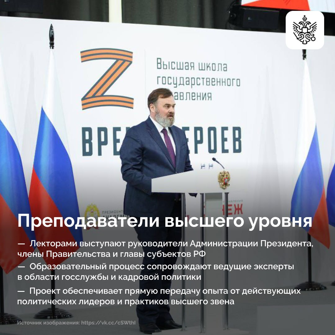 2025 год ознаменовался запуском второго потока президентской программы «Время героев» 2025 год ознаменовался запуском второго потока президентской программы «Время героев»