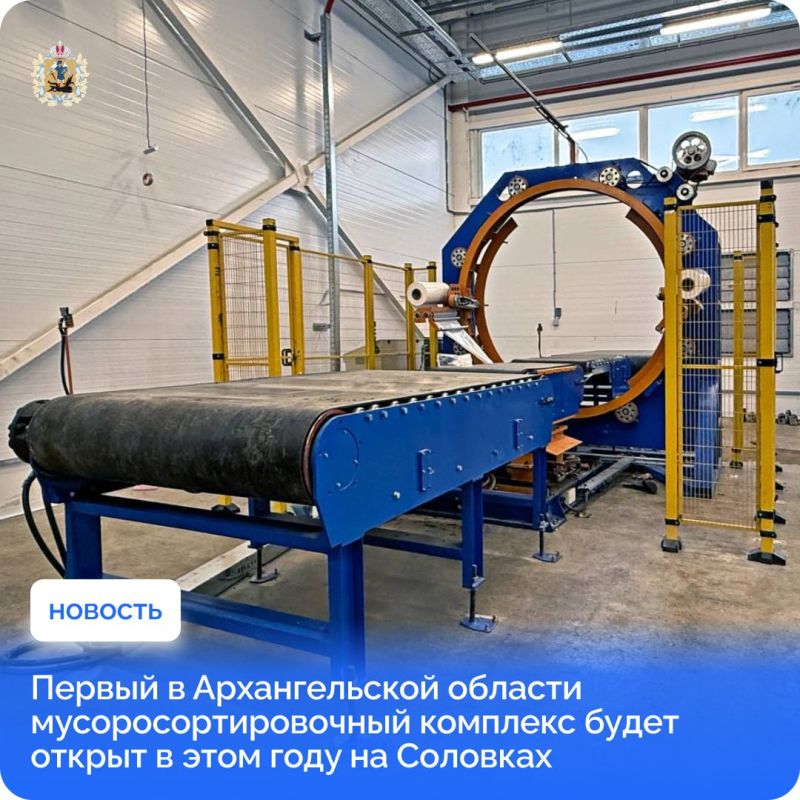 Комплекс по обращению с отходами производства и потребления будет открыт в этом году на Соловках