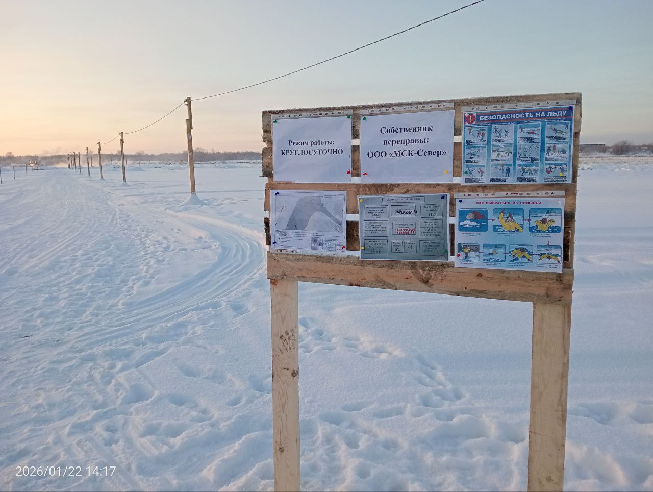 Сегодня, 22 января, была открыта пешеходная ледовая переправа 22 лесозавод - 23 лесозавод Сегодня, 22 января, была открыта пешеходная ледовая переправа 22 лесозавод - 23 лесозавод