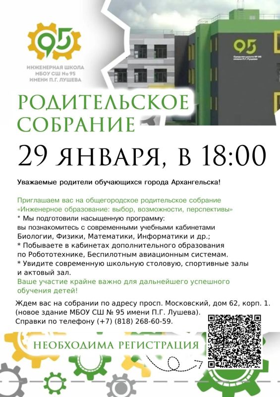 Уважаемые родители школьников!