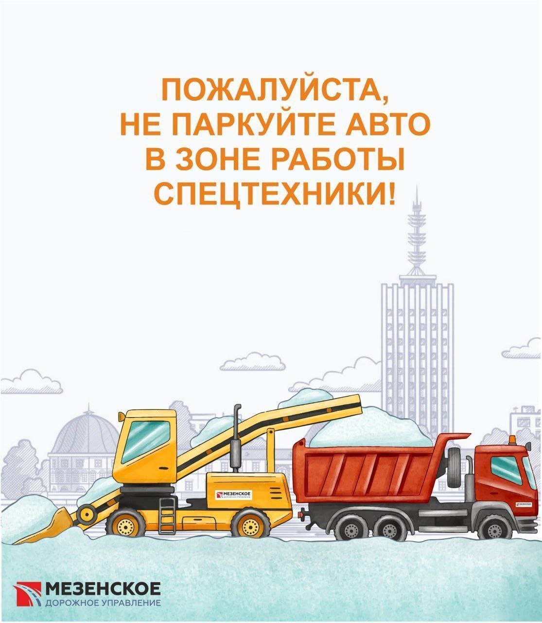 Пожалуйста, уберите транспортные средства!