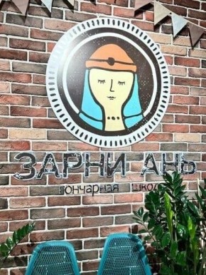 5 декабря — День рождения сети гончарных школ Зарни Ань