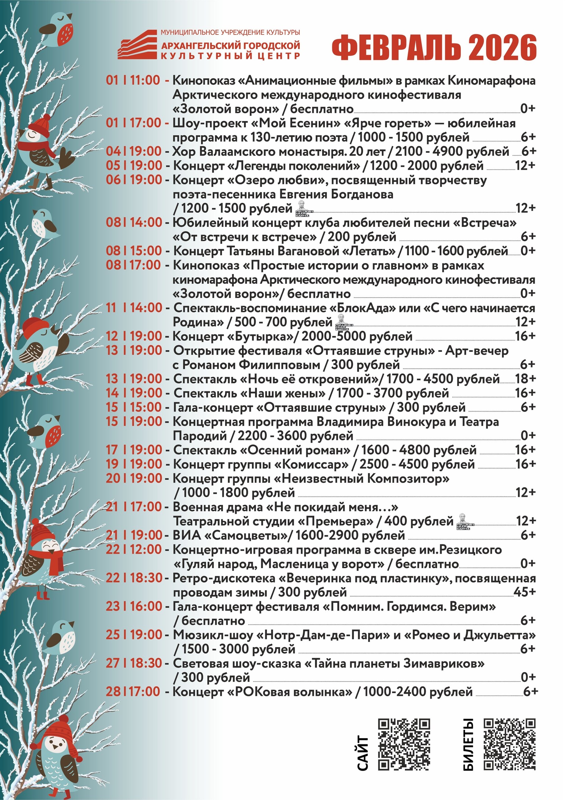 АГКЦ приглашает в феврале взрослых и детей!