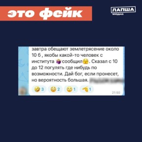 Камчатку ожидает новое землетрясение в 10 баллов, предупреждают в мессенджерах