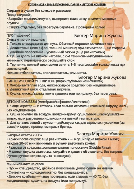 Подготовка к зиме: советы по уходу за верхней одеждой