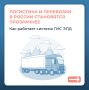 Оформление электронных перевозочных документов станет обязательным для российских перевозчиков с 1 сентября 2026 года