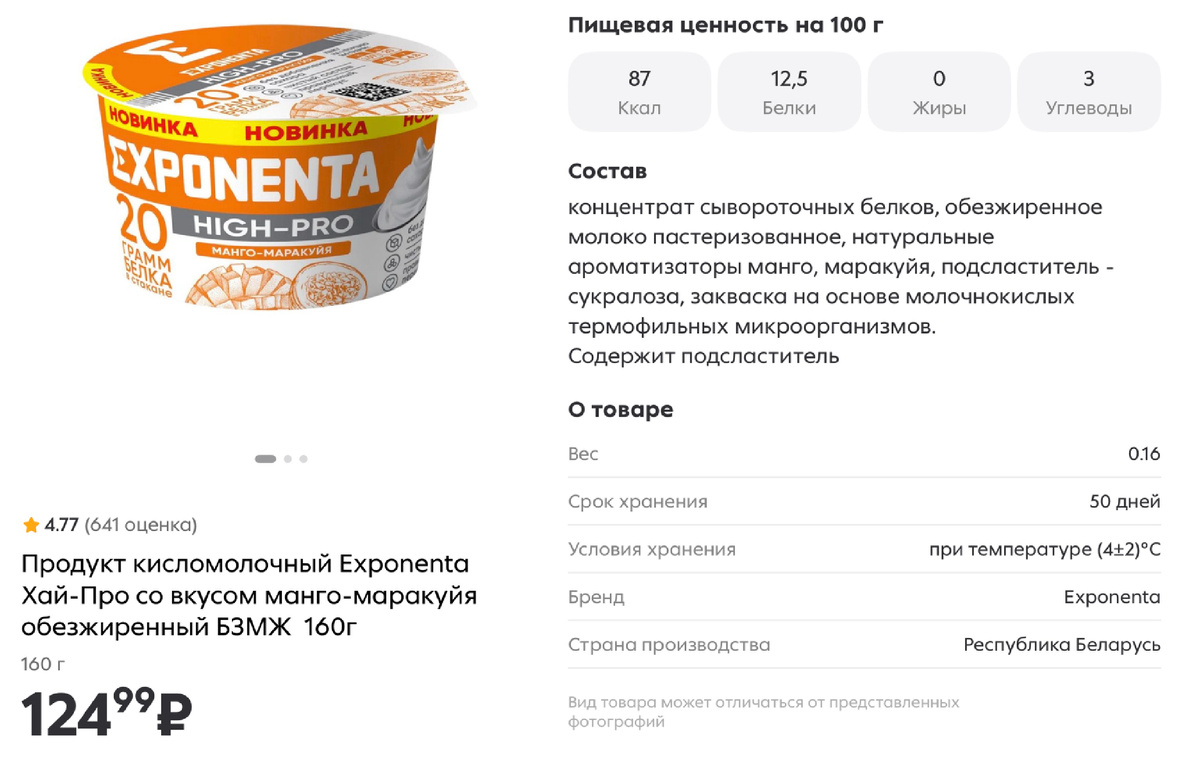 Что скрывает популярный кисломолочный напиток Exponenta High-Pro?