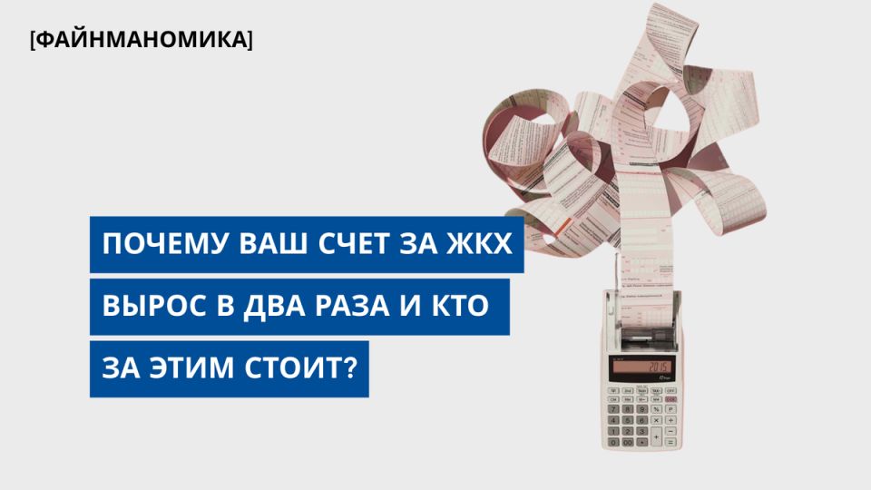 Почему ваш счет за ЖКХ возрос в два раза: откровения о скрытых тарифах