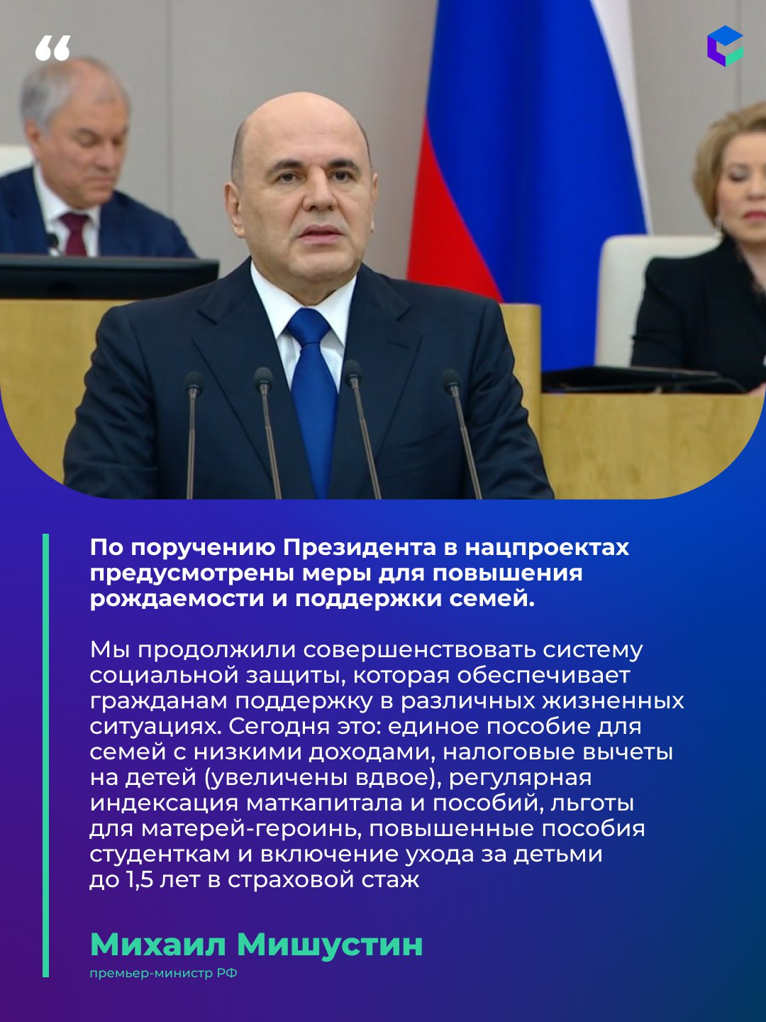 Михаил Мишустин, премьер-министр РФ, в отчёте правительства рассказал о совершенствовании социальной поддержки семей с детьми: растут выплаты, расширяются льготы, появляются новые меры Михаил Мишустин, премьер-министр РФ, в отчёте правительства рассказал о совершенствовании социальной поддержки семей с детьми: растут выплаты, расширяются льготы, появляются новые меры