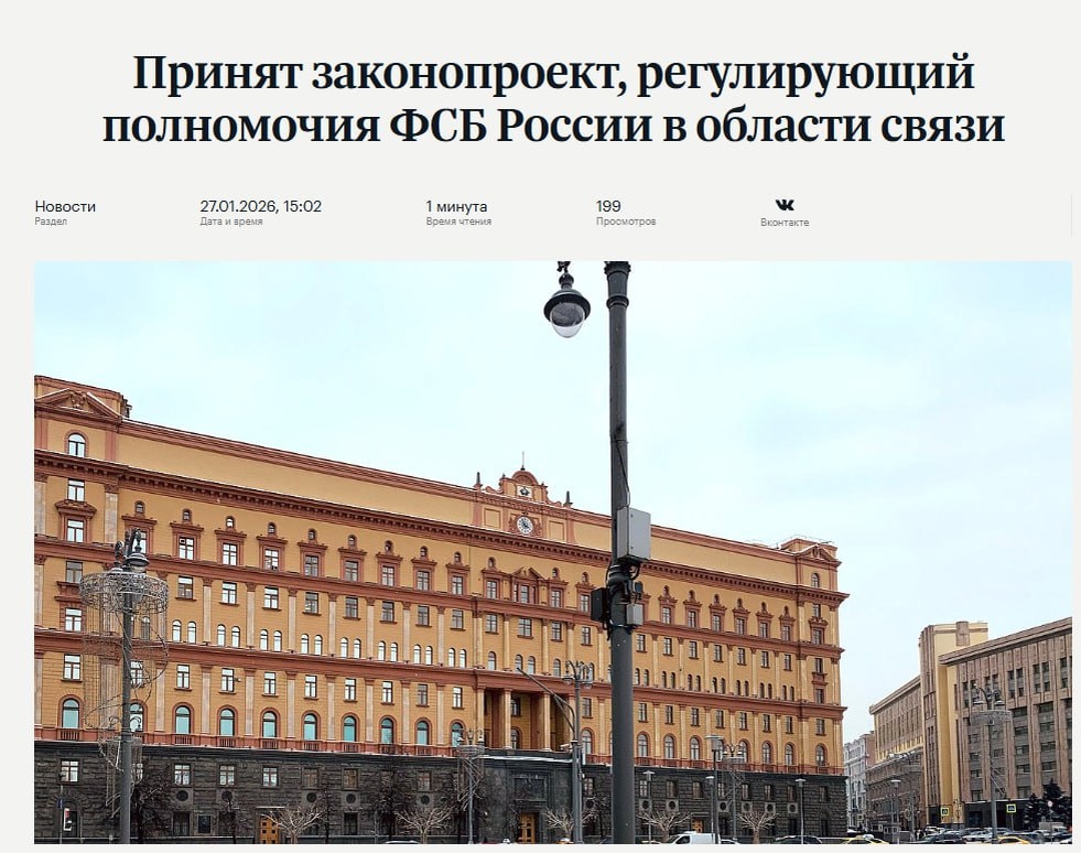 ФСБ получит право отключать интернет и связь: Госдума поддержала закон
