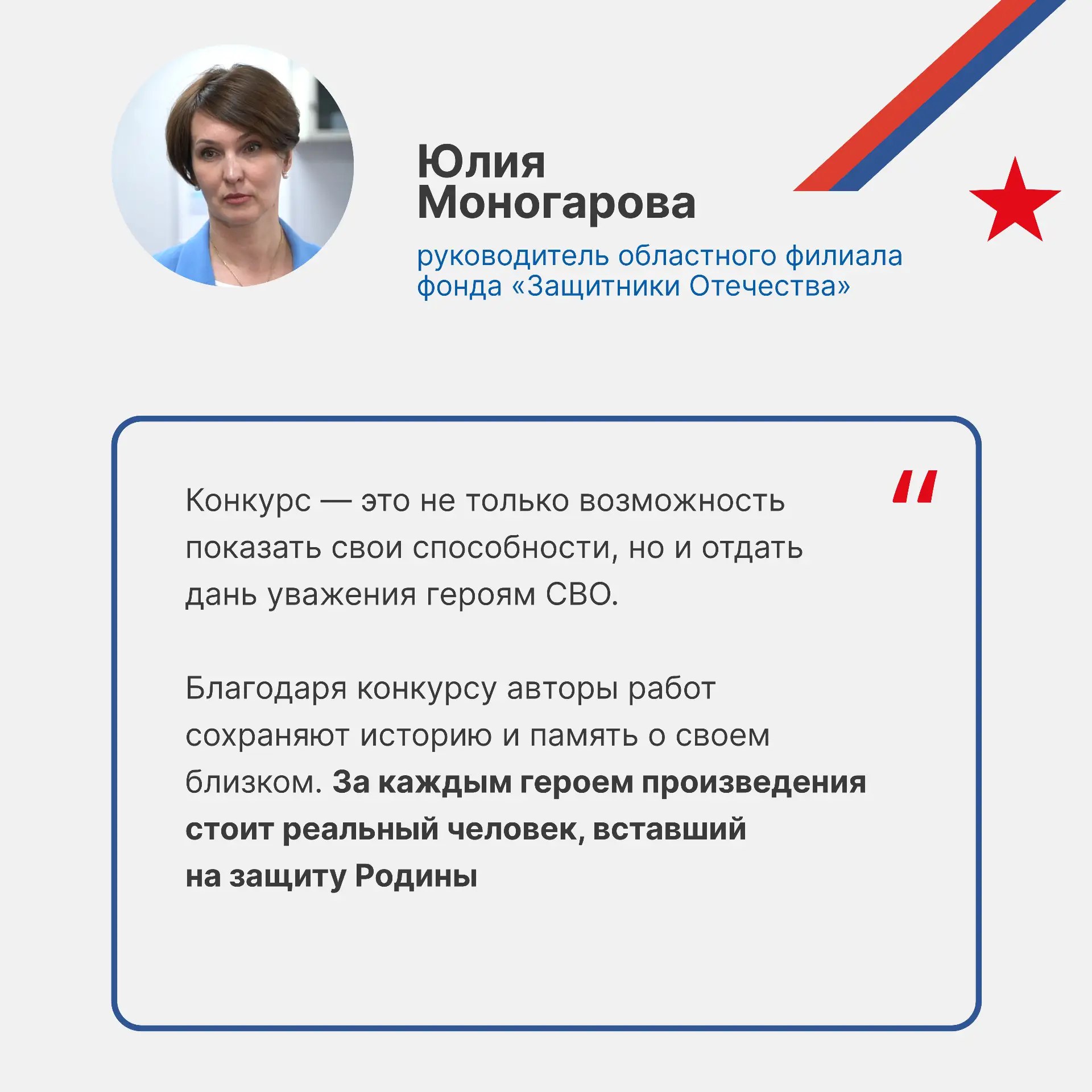 Жители Архангельской области могут принять участие во Всероссийском патриотическом конкурсе «Памяти героев верны!» Жители Архангельской области могут принять участие во Всероссийском патриотическом конкурсе «Памяти героев верны!»