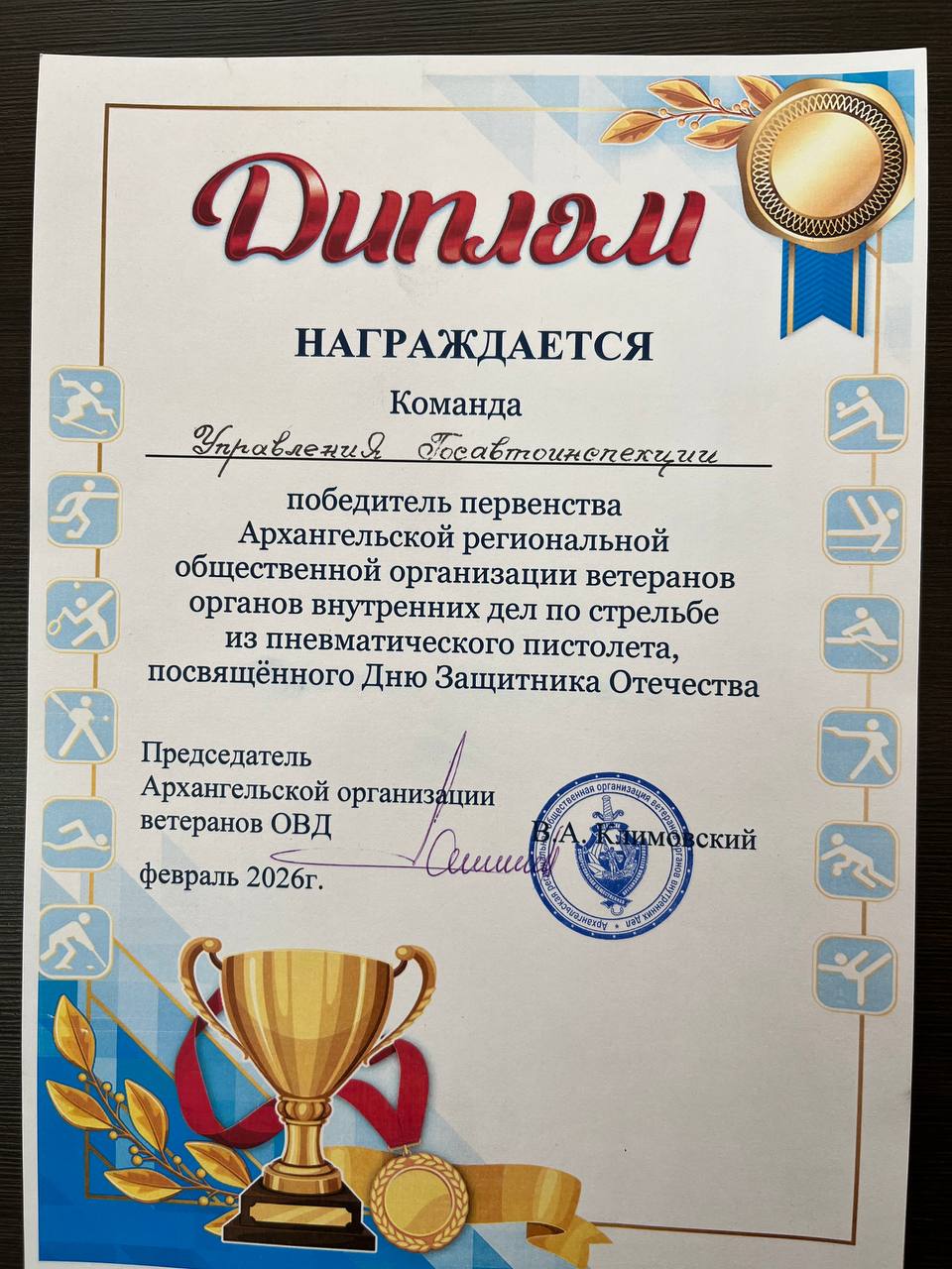 ПОЗДРАВЛЯЕМ КОМАНДУ НАШИХ ЗАМЕЧАТЕЛЬНЫХ ВЕТЕРАНОВ С ОЧЕРЕДНОЙ ПОБЕДОЙ В СОРЕВНОВАНИЯХ ПО СТРЕЛЬБЕ ИЗ ПНЕВМАТИЧЕСКОГО ПИСТОЛЕТА ! ПОЗДРАВЛЯЕМ КОМАНДУ НАШИХ ЗАМЕЧАТЕЛЬНЫХ ВЕТЕРАНОВ С ОЧЕРЕДНОЙ ПОБЕДОЙ В СОРЕВНОВАНИЯХ ПО СТРЕЛЬБЕ ИЗ ПНЕВМАТИЧЕСКОГО ПИСТОЛЕТА !